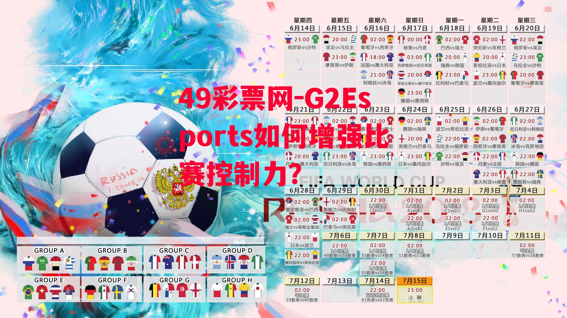 49彩票网-G2Esports如何增强比赛控制力？